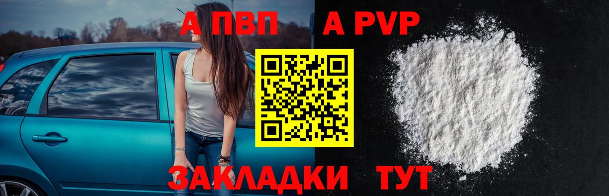 APVP СК КРИС  Alpha PVP Crystall  Вход с VPN  где продают   Медногорск 