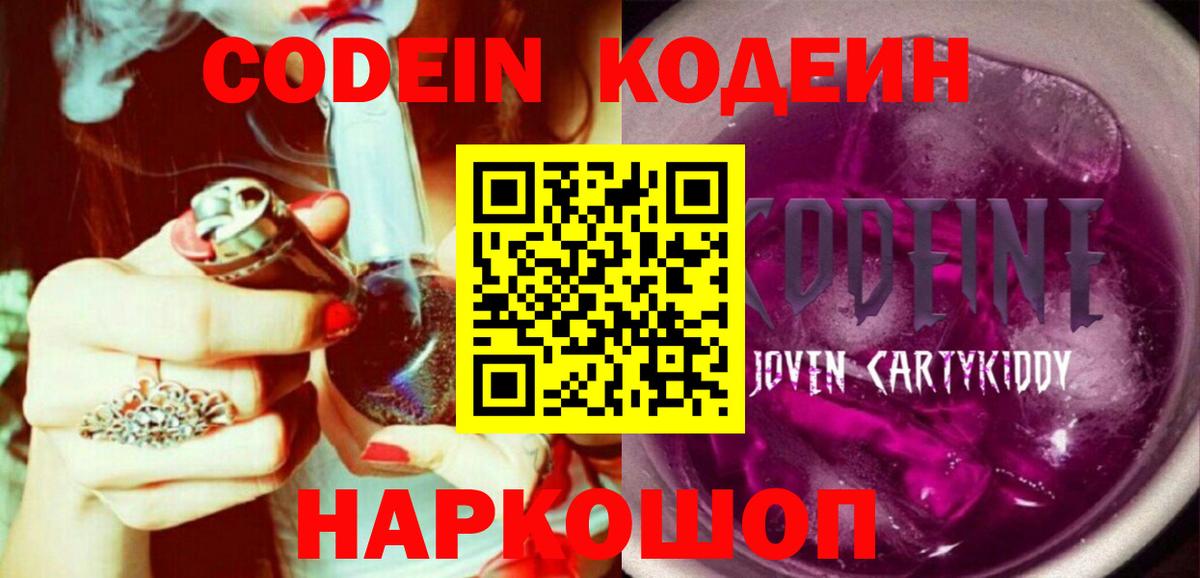 Codein Purple Drank  Кодеин Purple Drank  Вход с VPN  Медногорск 