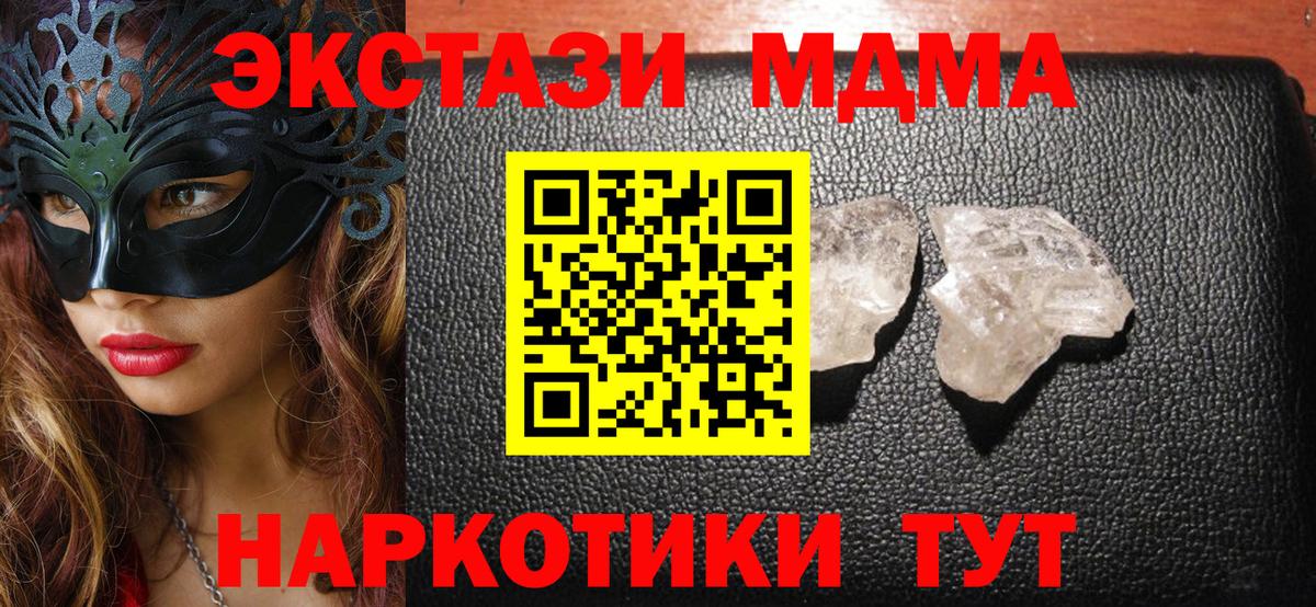 MDMA кристаллы Медногорск