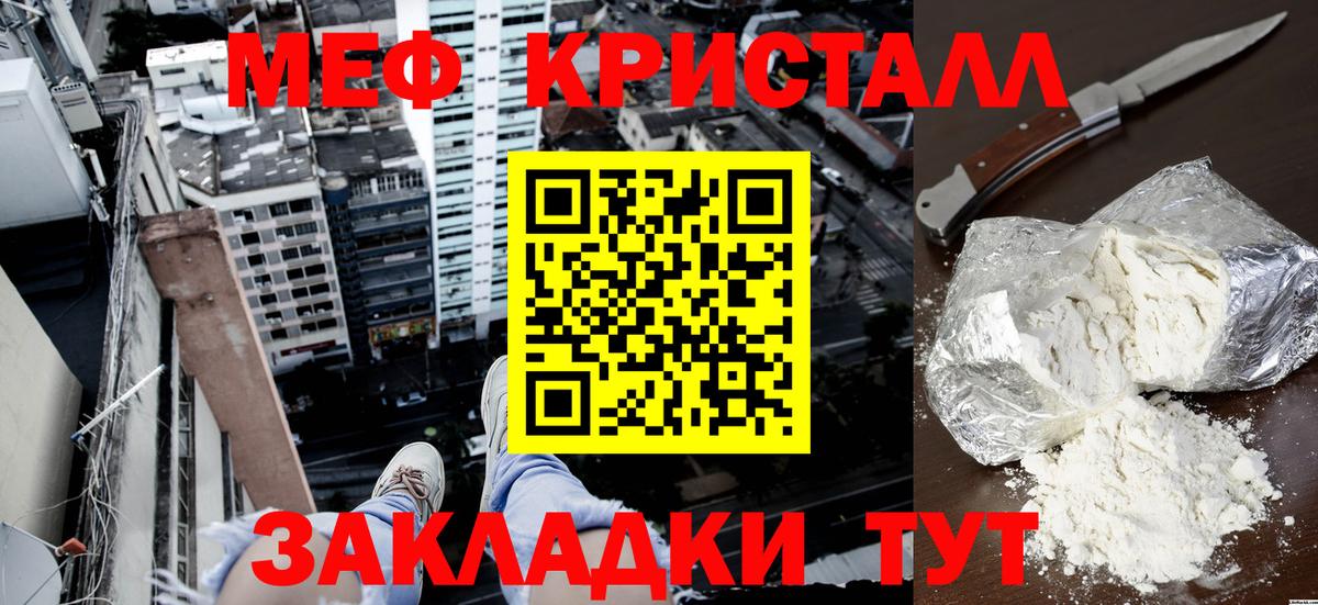 Мефедрон кристаллы Медногорск