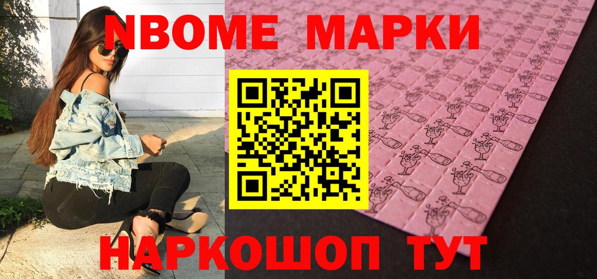 Марки N-bome 1500мкг Медногорск